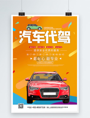 專業代駕，無憂出行；汽車養護，全程守護