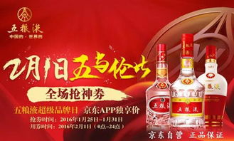 首辦酒類 超級品牌日 , 京東超市因何攜手五糧液